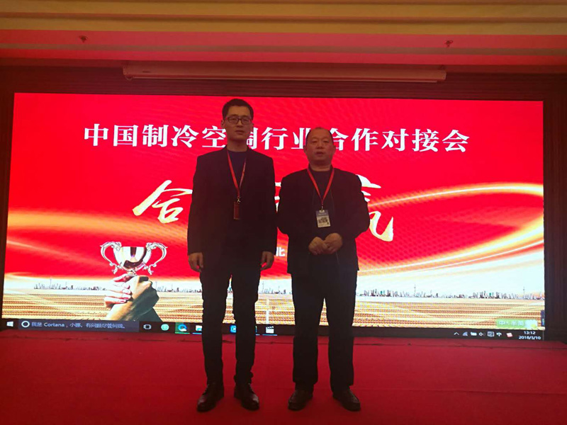 中國制冷行業(yè)對接會合影 副本