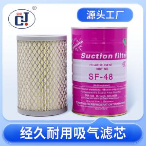 SF-48吸氣濾芯